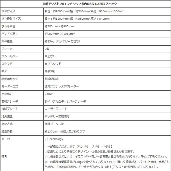 21テクノロジー 20インチ DA203 コバルトブルー 自転車 折畳電動アシスト自転車 シマノ3段変速機 電動 折り畳み | シマノ | 11