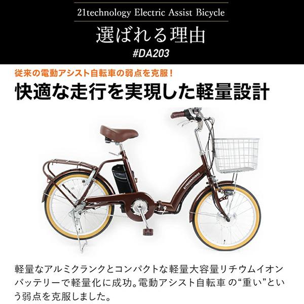 21テクノロジー 20インチ DA203 コバルトブルー 自転車 折畳電動アシスト自転車 シマノ3段変速機 電動 折り畳み | シマノ | 02