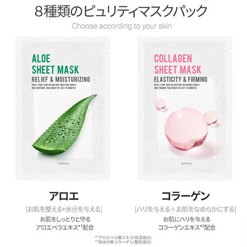 訳あり【正規品】EUNYUL ウンユル ピュアリティ シートマスクパック