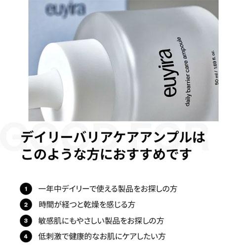 【正規品】 EUYIRA(ユイラ) デイリーバリアケア アンプル 50mL 美容液 シカ 保湿 ハリ ツヤ 敏感肌 乾燥肌 韓国コスメ 韓国スキンケア｜cuticle｜09