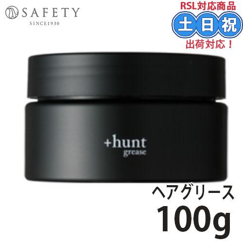 SAFETY セフティ +hunt ハント グリース 100g メンズグリース ヘア