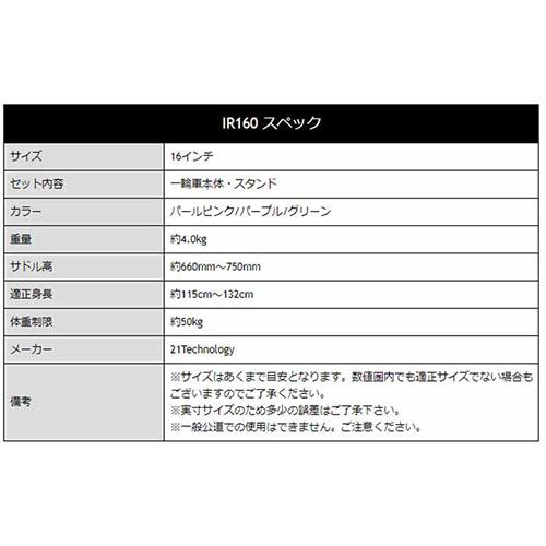 21テクノロジー 一輪車 16インチ IR160 パープル FUNN 自転車の画像