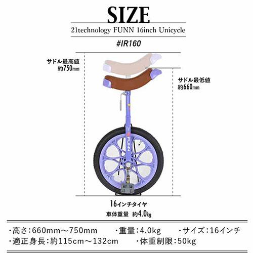 21Technology 21テクノロジー 一輪車 16インチ IR160 パールピンク