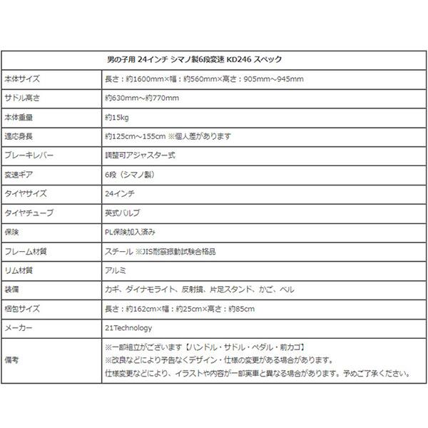 21テクノロジー 22インチ KD226 ブルー 自転車 子供マウンテンバイク シマノ6段変速付｜cuticle｜13