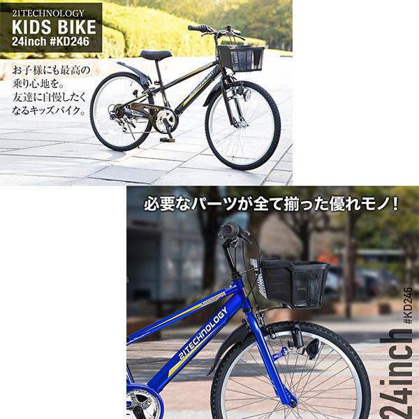 シマノ 21テクノロジー 24インチ KD246 ブルー 自転車 子供マウンテン