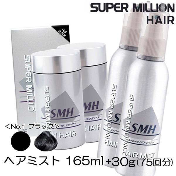 セット】スーパーミリオンヘアー ブラック 30g×2個 + スーパーミリオンヘアミスト 165ml ×2本 生え際増毛 ハゲ 隠す パウダー  ミリオンヘアーミスト :KI-022711:キューティクルスタイル - 通販 - Yahoo!ショッピング