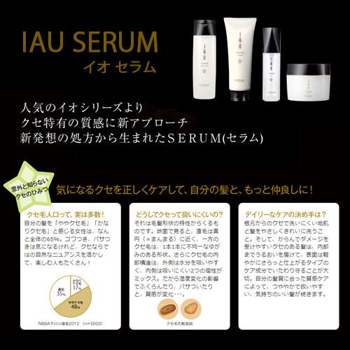 IAU（ルベル） Lebel ルベル イオ セラム クレンジング シャンプー