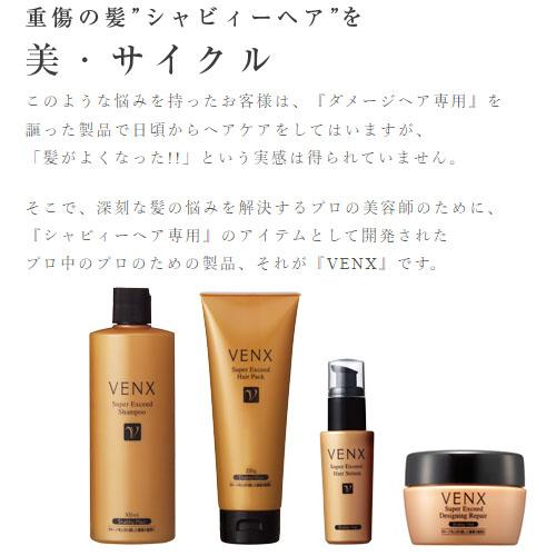 ヴェンクス スーパーエクシード シャンプーとトリートメント2本の3本セット パシフィックプロダクツ パシフィック プロダクツ ヴェンクス スーパー