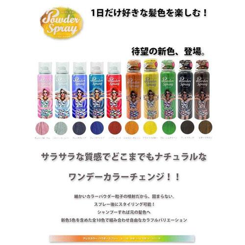 アレス（ALES） アレスカラー パウダースプレー ウィッチグレープ 60g