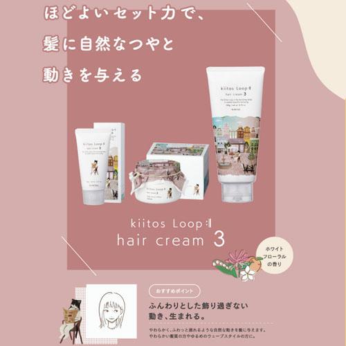 Kiitos（SUNCALL） サンコール キートス ループ ヘアクリーム 3 105g
