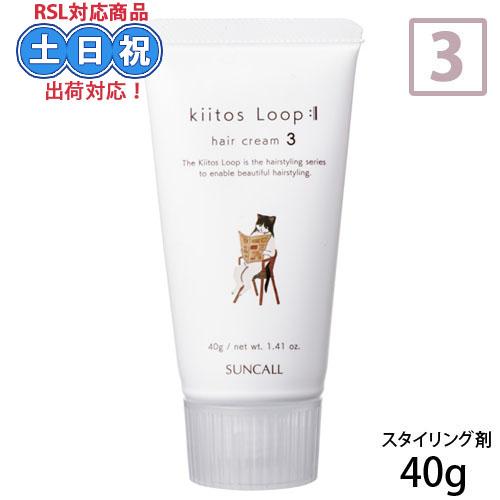 Kiitos（SUNCALL） サンコール キートス ループ ヘアクリーム 3 40g