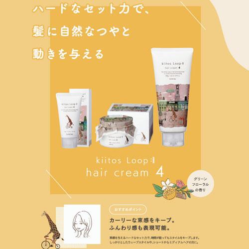 Kiitos（SUNCALL） サンコール キートス ループ ヘアクリーム 4 40g
