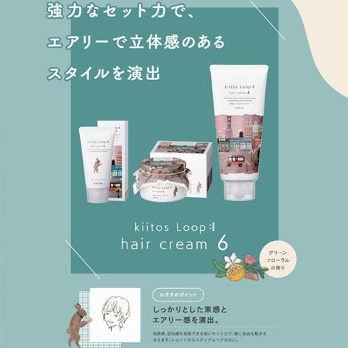 Kiitos（SUNCALL） サンコール キートス ループ ヘアクリーム 6 105g