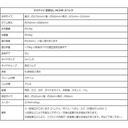 21テクノロジー 24インチ MC240 ロゼ 自転車 シティサイクル ママチャリ 折りたたみ自転車 折り畳み｜cuticle｜08