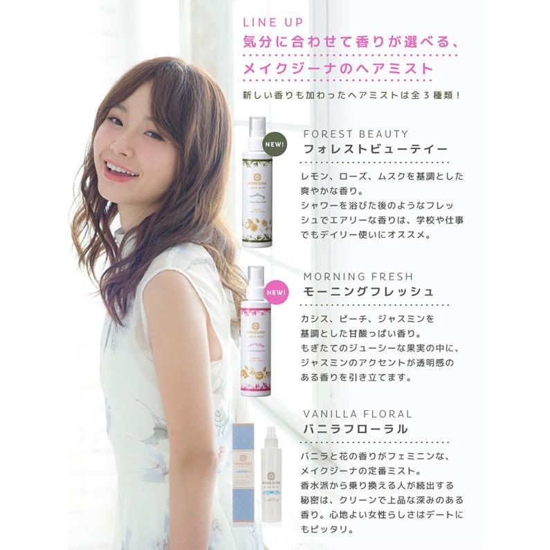 Makegina メイクジーナ ヘアーミスト 150ml No 1 バニラフローラル
