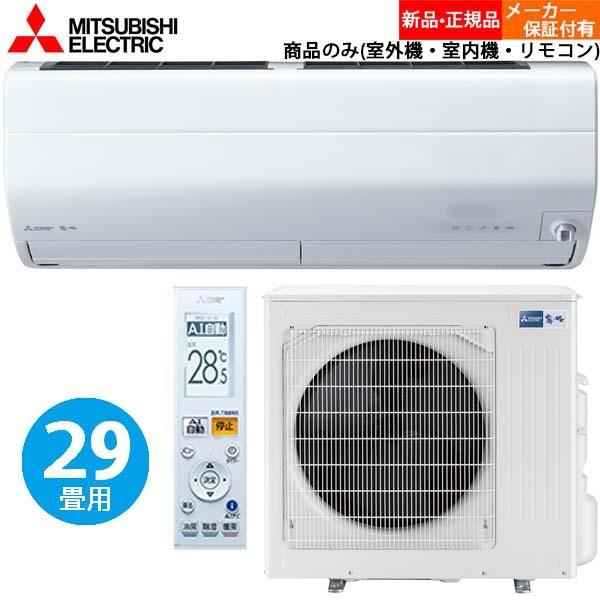 安いそれに目立つ 霧ヶ峰ルームエアコン 三菱電機 ピュアホワイト 単相0v Msz Zxv9021s W 冷暖房とも主に29畳 エアコン Postetelecom Gouv Cg