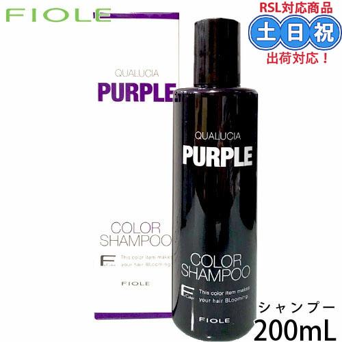FIOLE（フィヨーレ） クオルシア カラーシャンプー パープル 250ml 紫