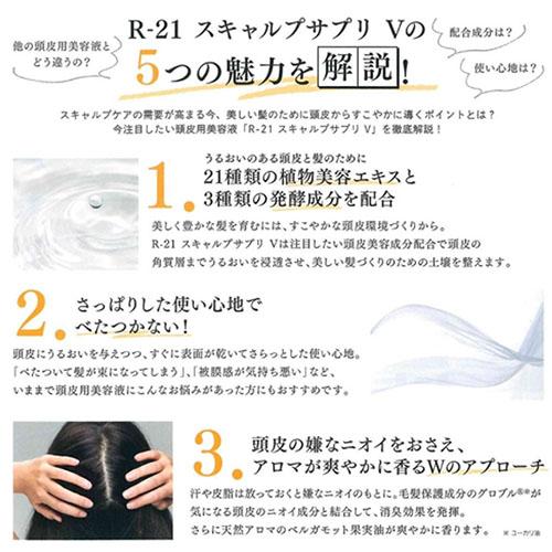 サンコール R-21 シャンプー 700mL + トリートメント 700g + スキャルプサプリ V 400ml スカルプシャンプー 美容室 シャンプー 頭皮ケア