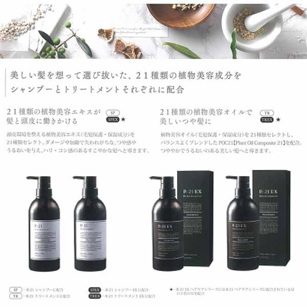 R-21 サンコール R21 EX エクストラ シャンプー 500mL +