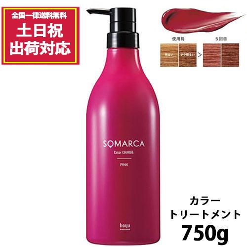 SOMARCA ホーユー ソマルカ ピンク カラーチャージ 750g カラー SOMARCA ホーユー ソマルカ ピンク カラーチャージ 750g カラー