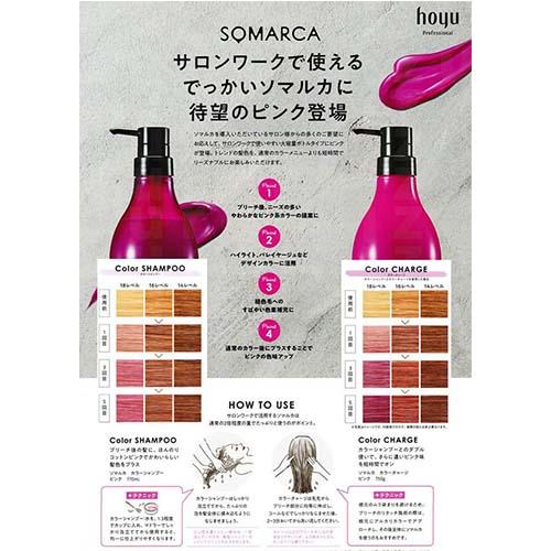 SOMARCA ホーユー ソマルカ カラーシャンプー ピンク 770mL + SOMARCA ホーユー ソマルカ カラーシャンプー ピンク 770mL +