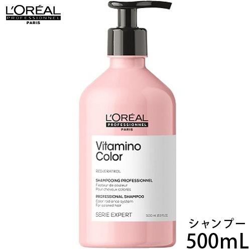 在庫限り ロレアルパリ ビタミノカラー 1500ml セリエ エクスパート シャンプー Labelians Fr