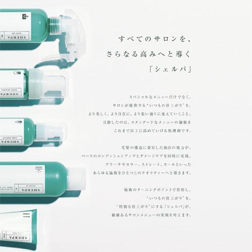 シェルパ アリミノ コアプロテクトミルク 1000g 詰め替え 洗い流さない