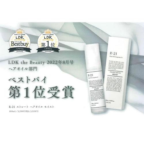 サンコール R-21 ストレートヘアオイル モイスト 100mL ×5個 セット r21 ヘアオイル サンコールr21オイル 髪 スタイリング剤 オイル しっとり｜cuticle｜06