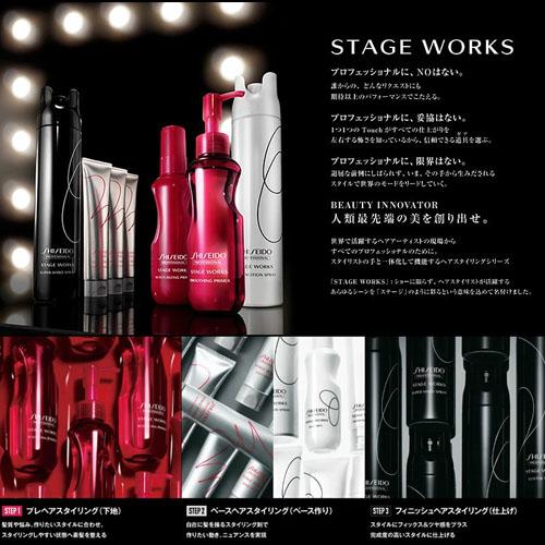 資生堂ステージワークス　スムージングプライマー STAGE WORKS 資生堂 ステージワークス スムージングプライマー150mL