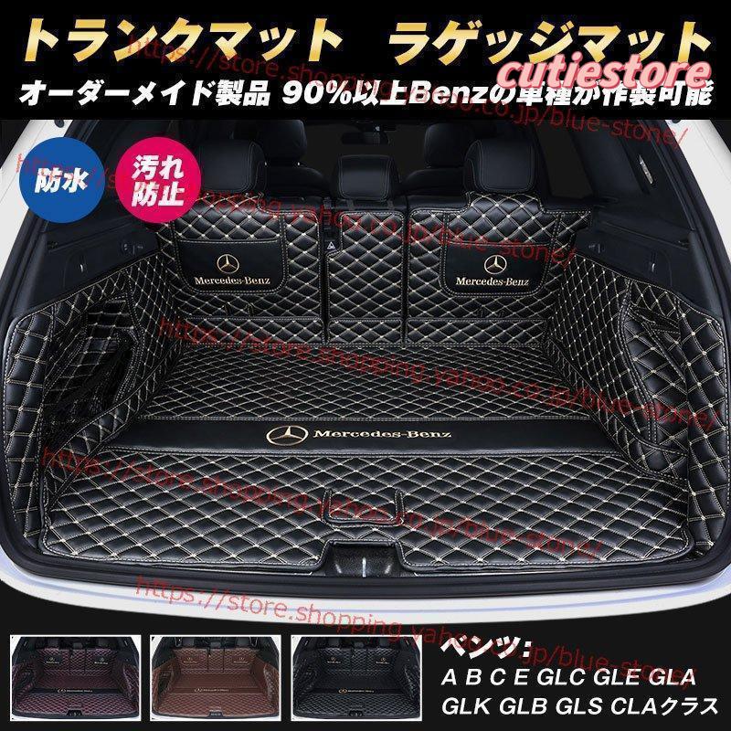 メルセデス・ベンツ トランクマット Mercedes-Benz c200l c260l 