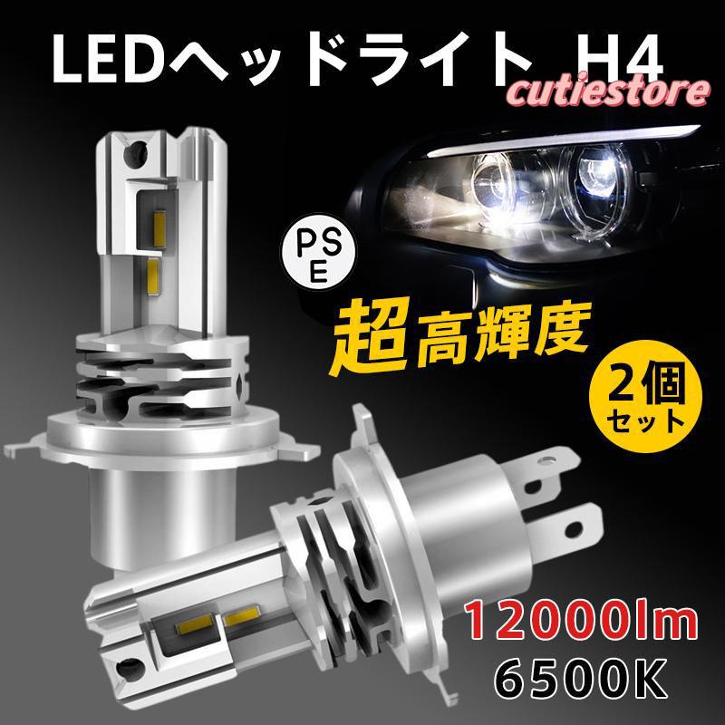 ヘッドライト LED H4 車検対応 車 明るい 2個セット フォグランプ 交換  