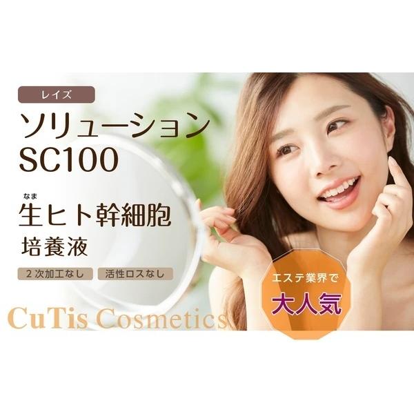 RAISE レイズ ソリューションSC100 : クティス化粧品 - 通販 - Yahoo