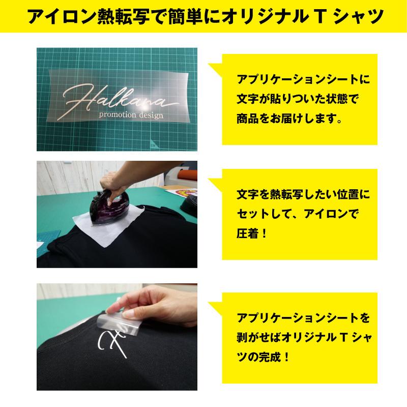 アイロン 熱転写 プリントシート 熱圧着 オリジナルTシャツ