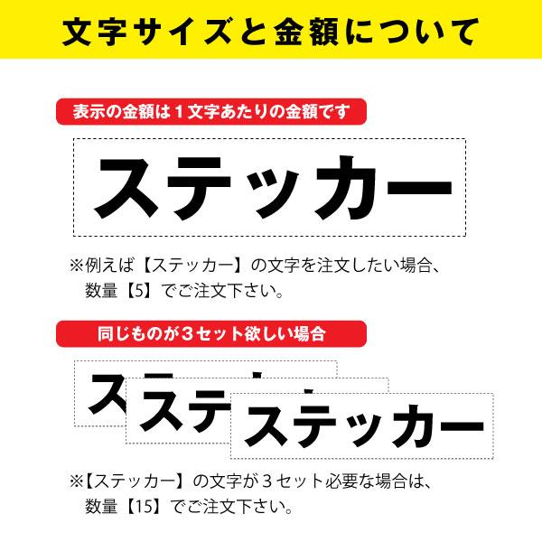 カッティング 文字 シール 名入れ カッティングシート カッティングシール デカール 切り文字  車用 室内 屋外用 高品質 5cm以下 1文字125円 送料無料｜cutting-japan｜11