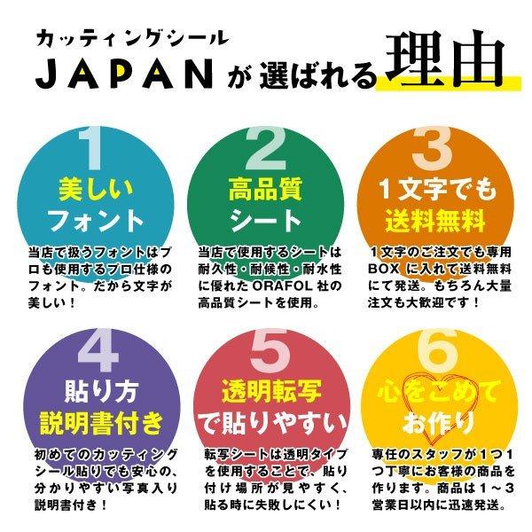 カッティング 文字 シール 名入れ カッティングシート カッティングシール デカール 切り文字  車用 室内 屋外用 高品質 5cm以下 1文字125円 送料無料｜cutting-japan｜12