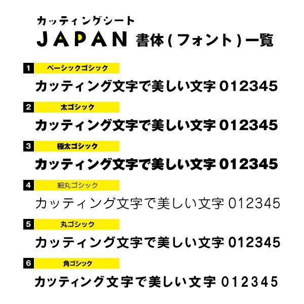 カッティング 文字 シール 名入れ カッティングシート カッティングシール デカール 切り文字  車用 室内 屋外用 高品質 5cm以下 1文字125円 送料無料｜cutting-japan｜04