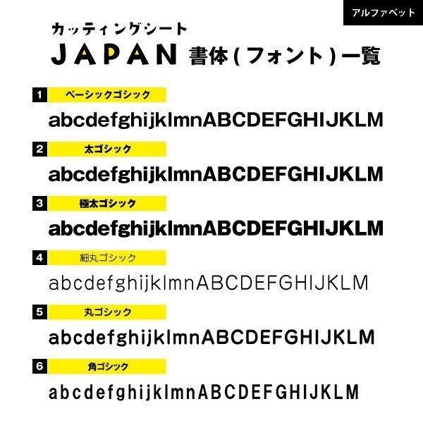 カッティング 文字 シール 名入れ カッティングシート カッティングシール デカール 切り文字  車用 室内 屋外用 高品質 5cm以下 1文字125円 送料無料｜cutting-japan｜06