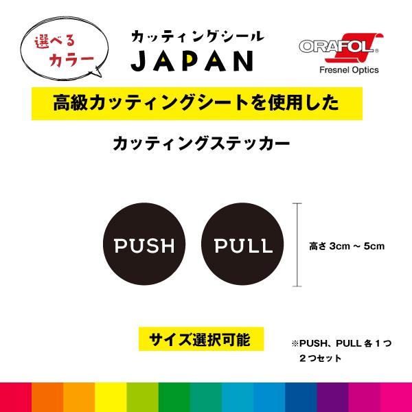 PUSH PULL マーク カッティングシート 文字切り抜き 2枚セット ドアサイン 扉 ガラス 標識 お店 店舗 飲食店 オフィス 壁 デカール シンプル 高品質 3cm〜5cm | 
