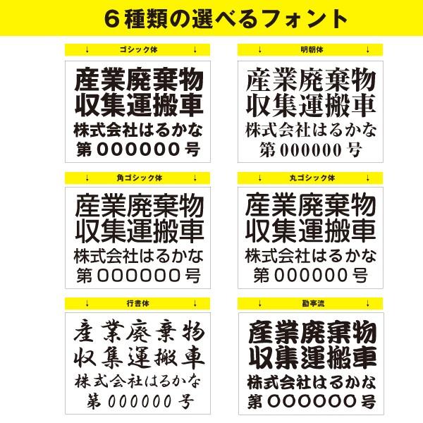 産業廃棄物収集運搬車 マグネット 磁石 産業廃棄物収集 車用 名入れ 法令対応サイズ ラミネート UVカット 30cm×21cm 送料無料｜cutting-japan｜02