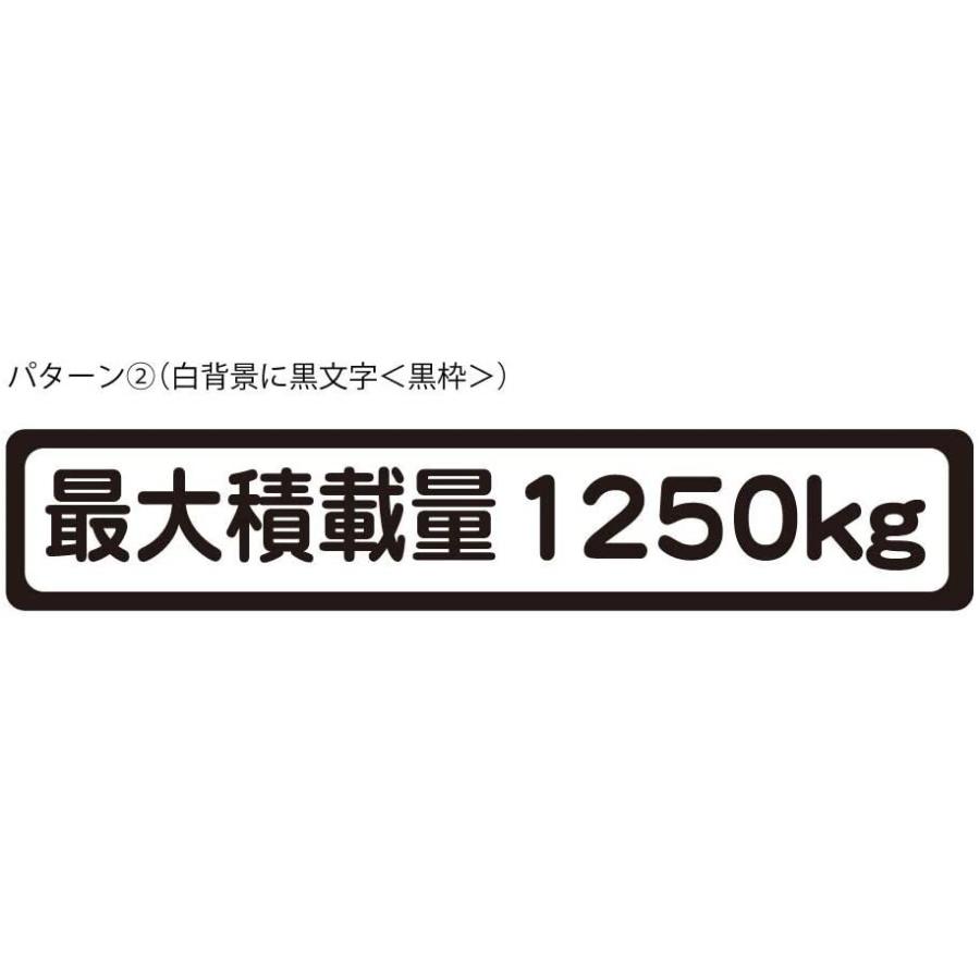 最新のデザイン 最大積載量 ステッカー シール ハイエース キャラバン シンプル 1250kg 車検対応 パターン2 Iqads Com Au