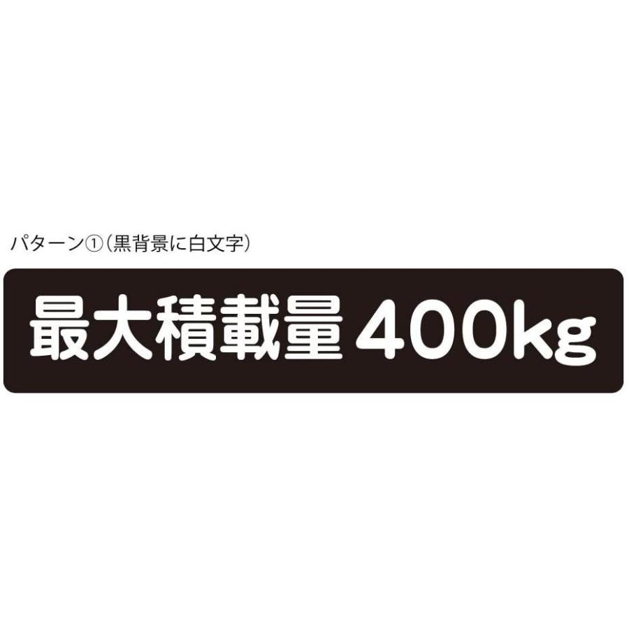 最大積載量 ステッカー シール 軽トラ 軽自動車 トラック シンプル 