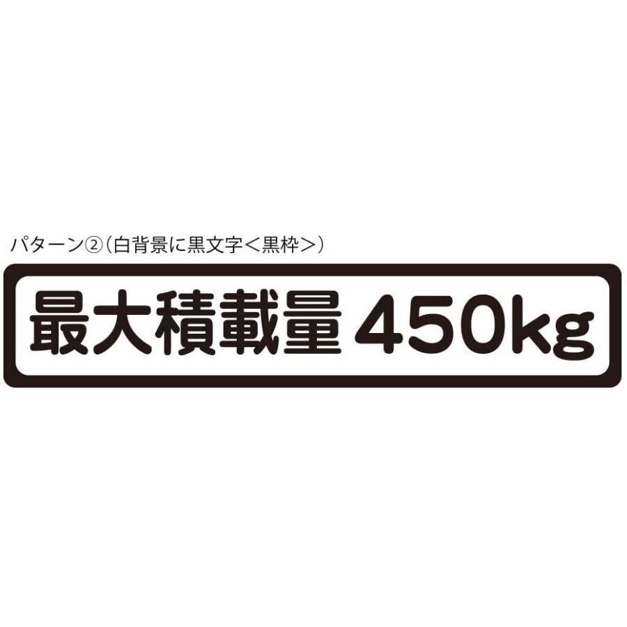 最大積載量 ステッカー シール  軽トラ 軽自動車 トラック シンプル 450kg 車検対応 パターン2｜cutting-japan