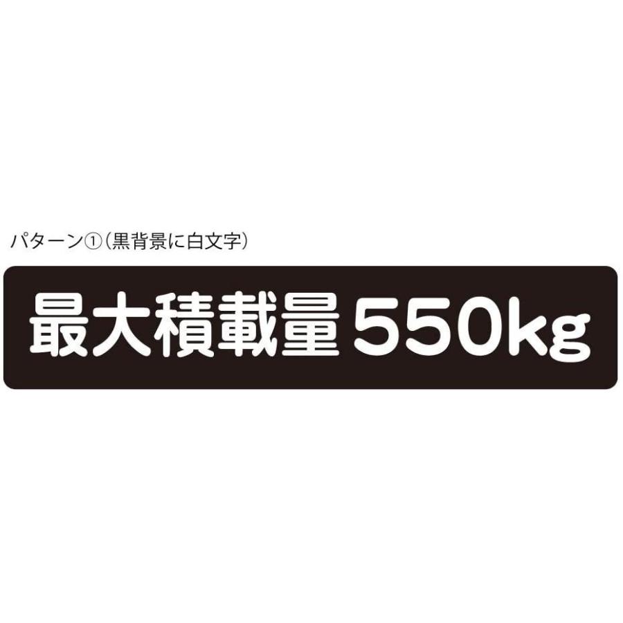 最大積載量 ステッカー シール  軽トラ 軽自動車 トラック シンプル 550kg 車検対応 パターン1｜cutting-japan