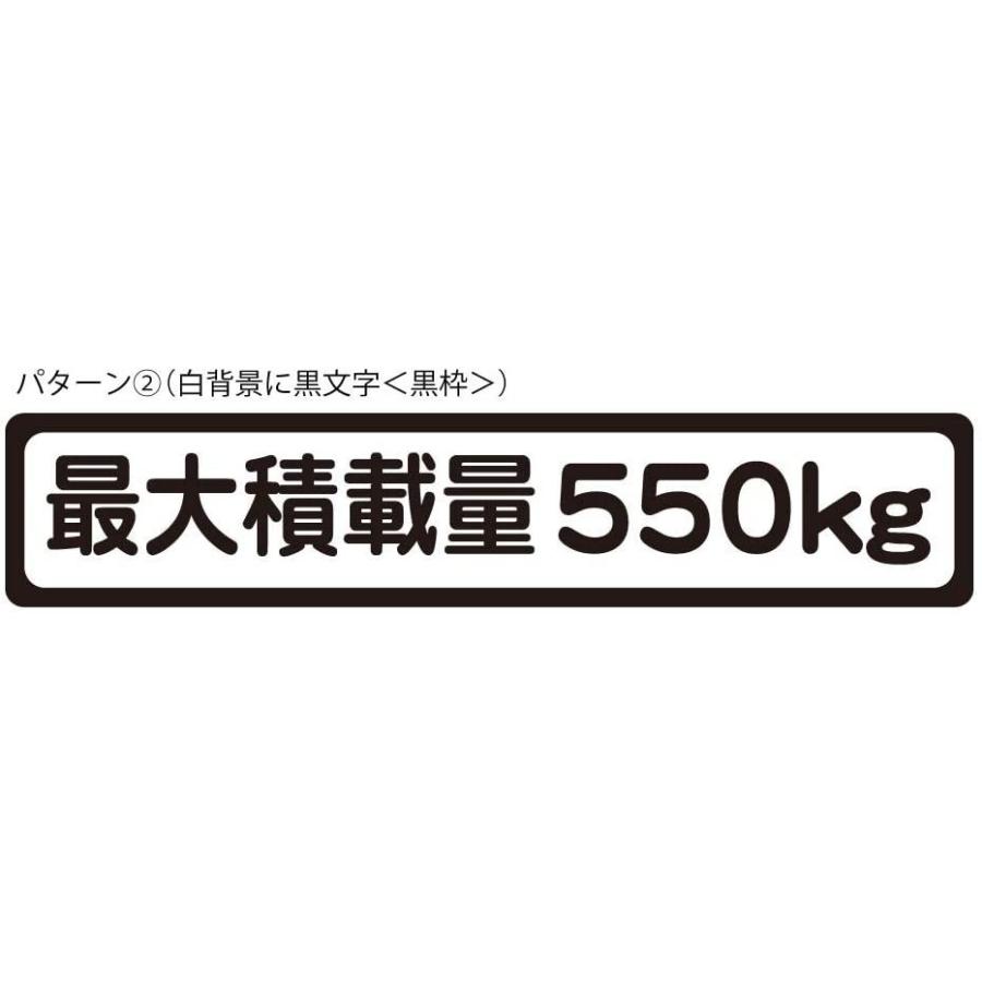 最大積載量 ステッカー シール 軽トラ 軽自動車 トラック シンプル 550kg 車検対応 パターン2 Sekisai550 2 カッティングシールジャパン 通販 Yahoo ショッピング