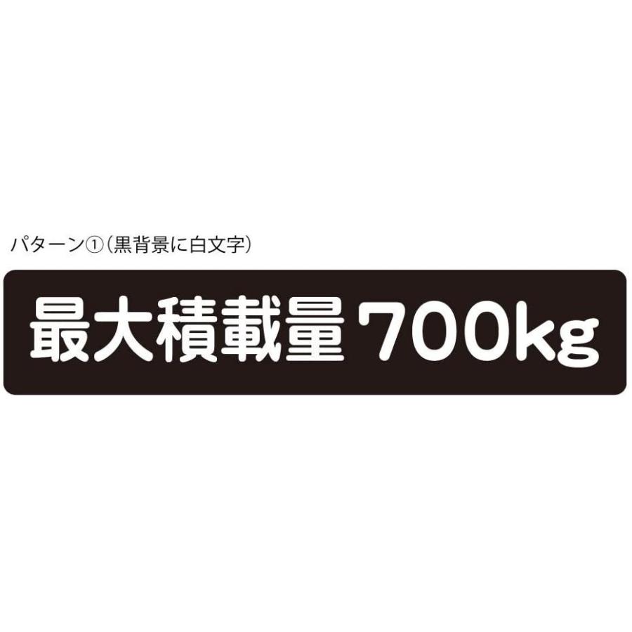 最大積載量 ステッカー シール 軽トラ 軽自動車 トラック シンプル 700kg 車検対応 パターン1 Sekisai700 1 カッティングシールジャパン 通販 Yahoo ショッピング