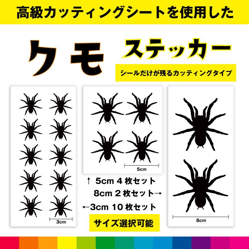 クモ くも 蜘蛛 ハロウィン クモステッカー シール ステッカー クモシール カッティング カッティングシート インテリア 送料無料 Spider カッティングシールジャパン 通販 Yahoo ショッピング