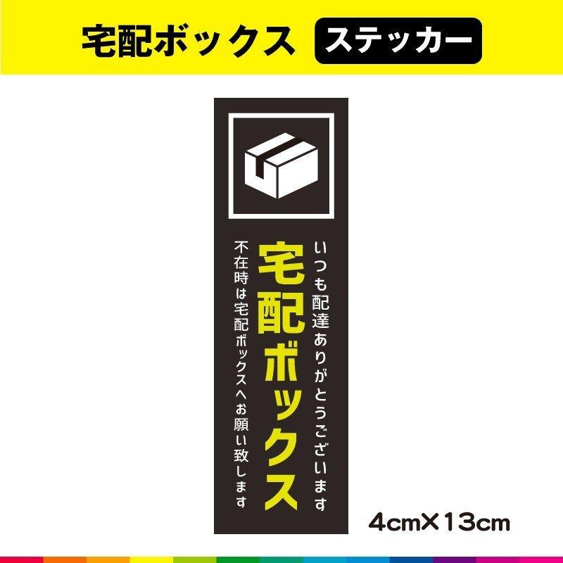 いつもありがとうございます！！ ４ケースは火曜日発送致します！ 宅配ボックス 希望 宅配 ボックス box 不在時 いつも宅配ありがとう
