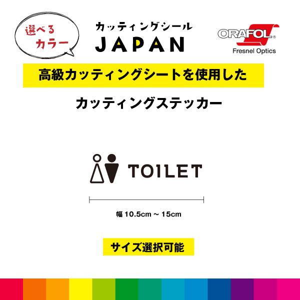 TOILET マーク 横型 カッティングシート ドアサイン ドア 扉 ガラス 標識 店 施設 店舗 飲食店 職場 オフィス 壁 シール ...