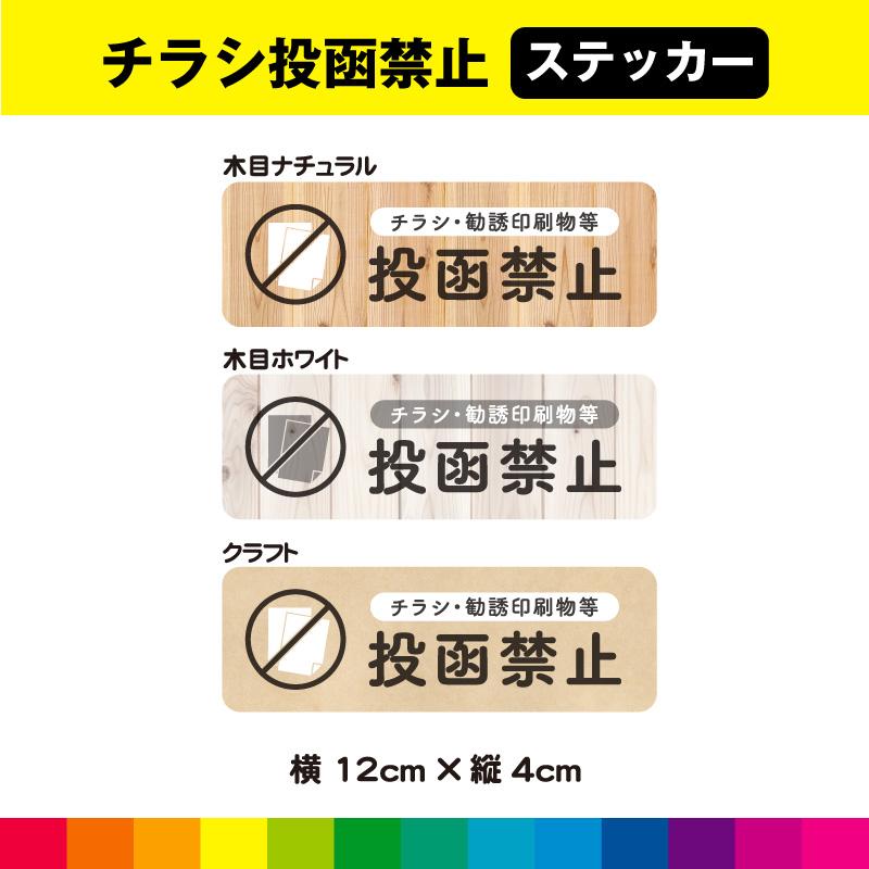 チラシ 禁止 投函禁止 ステッカー シール お断り お洒落 オシャレ 木目 クラフト ウッド ポスティング禁止 耐候性 UVカットラミネート 横 送料無料 デザイン1 | 