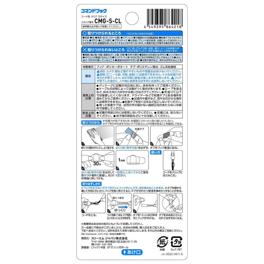 3M コマンド フック キレイにはがせる 両面テープ コード用 クリア Sサイズ 4個 CMG-S-CL｜cuttingedgemss｜08